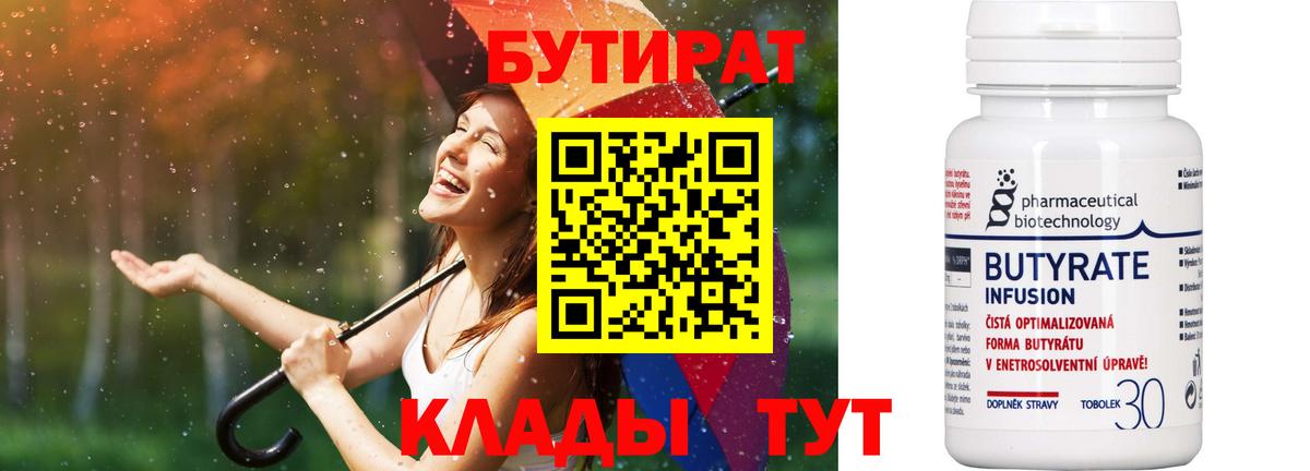 БУТИРАТ  БУТИРАТ 99%  Вход с VPN  Костомукша 