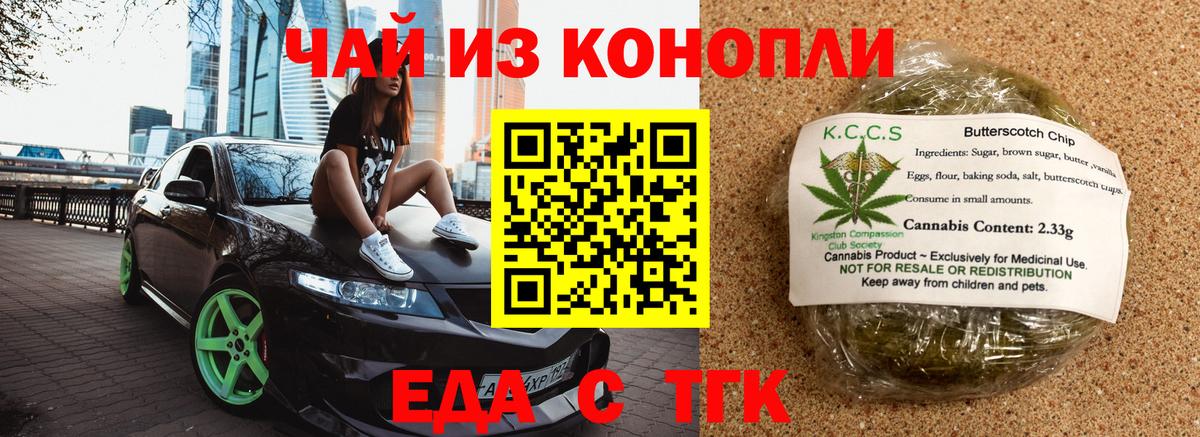 Костомукша  Печенье с ТГК марихуана  Вход с VPN 