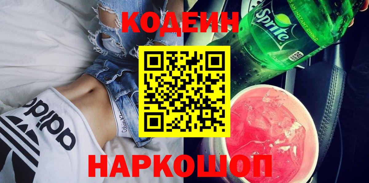 Codein напиток Lean (лин)  Вход с VPN  Костомукша  Кодеиновый сироп Lean напиток Lean (лин) 