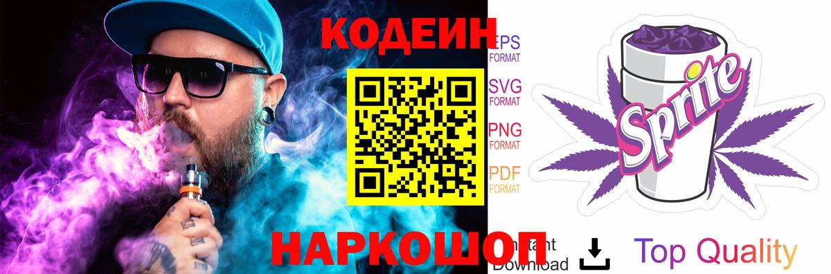 Codein Purple Drank Костомукша