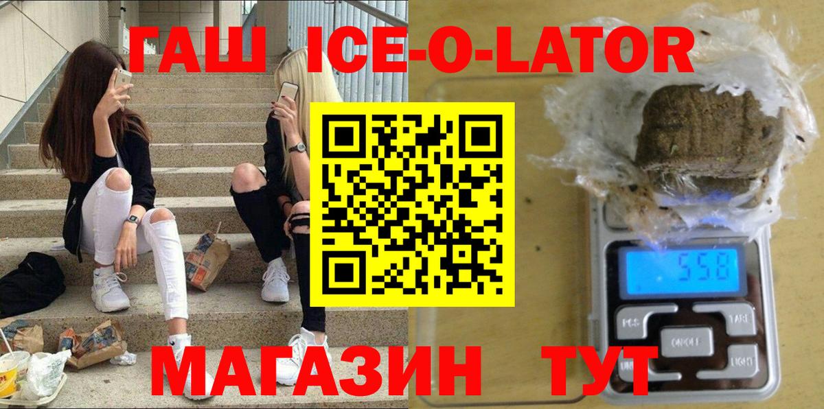 Гашиш Ice-O-Lator  ГАШИШ Изолятор  Гашиш  Вход с VPN  Костомукша 