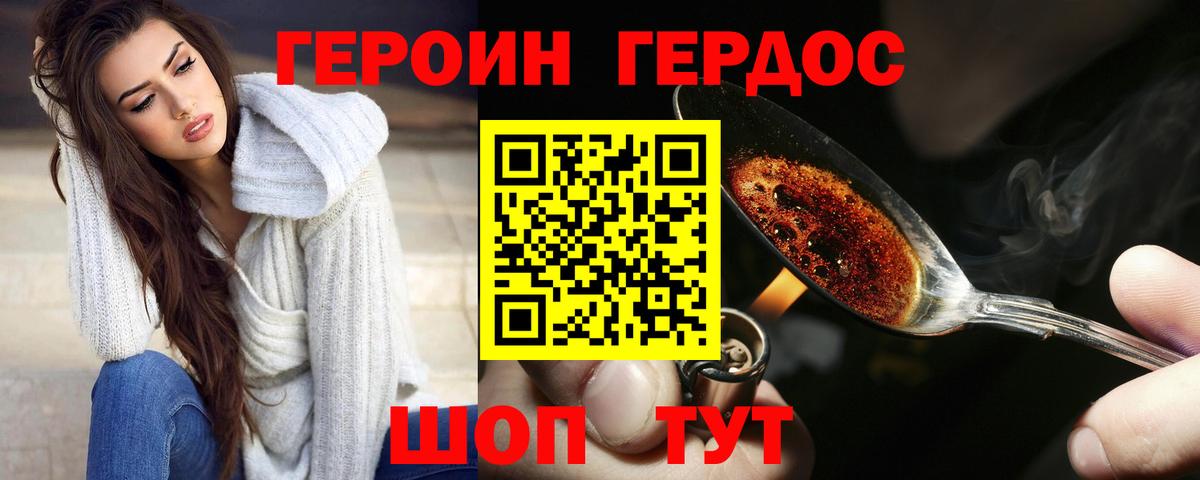 Костомукша  ГЕРОИН белый  ГЕРОИН  Вход с VPN 