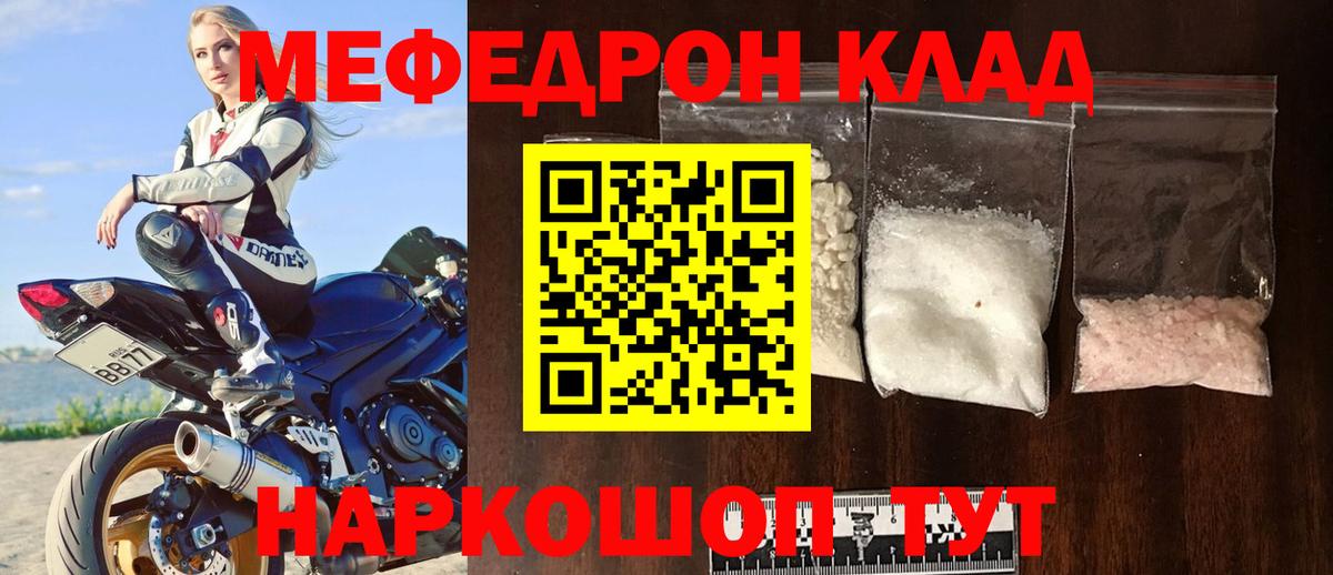 Мефедрон кристаллы Костомукша